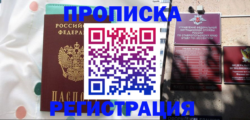 прописка в квартире в Торопеце