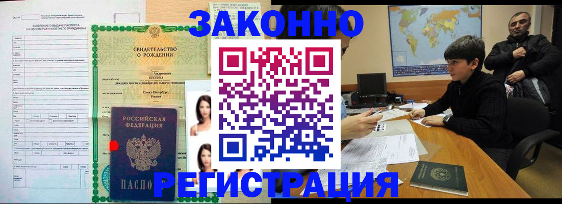 прописка ребенка в Торопеце